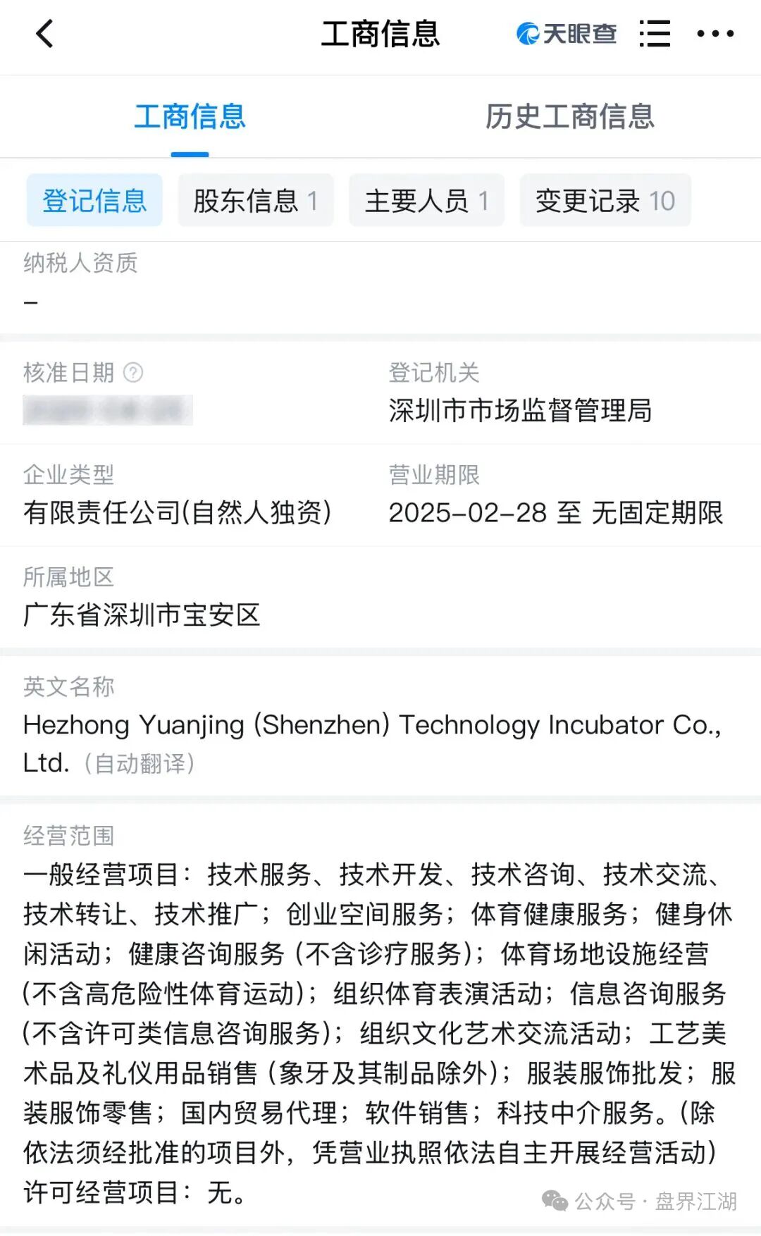 合众远景TGG-X资金盘骗局，泡沫破裂在即！-一洼田