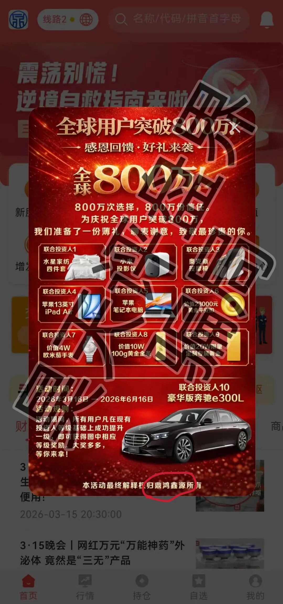 鼎鸿鑫源（弘瑞达盛）和永丰锐盈（鑫聚泽创）股票骗局是一个柬埔寨诈骗团伙，已经不能提现，崩盘跑路了！—昊天评盘界-一洼田