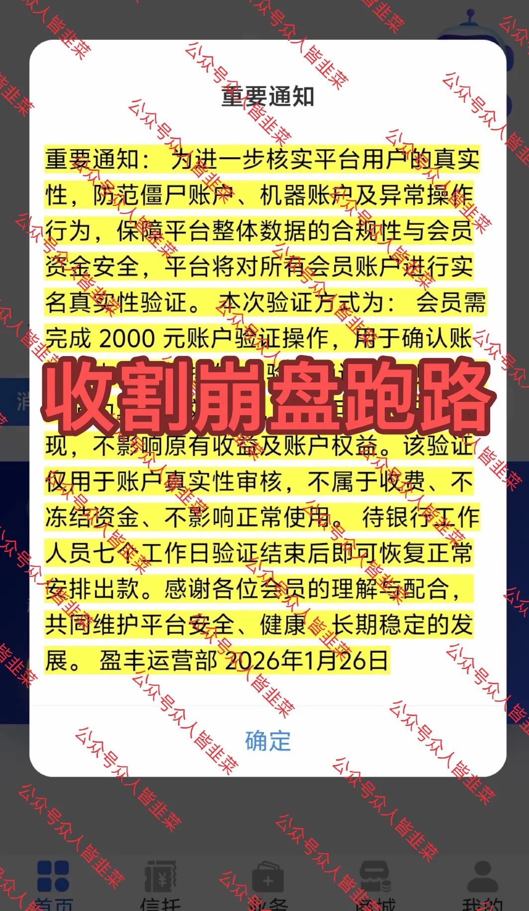 又崩了!这4个项目都是诈骗,韭菜正在被收割,赶紧跑,别再被骗了!-一洼田