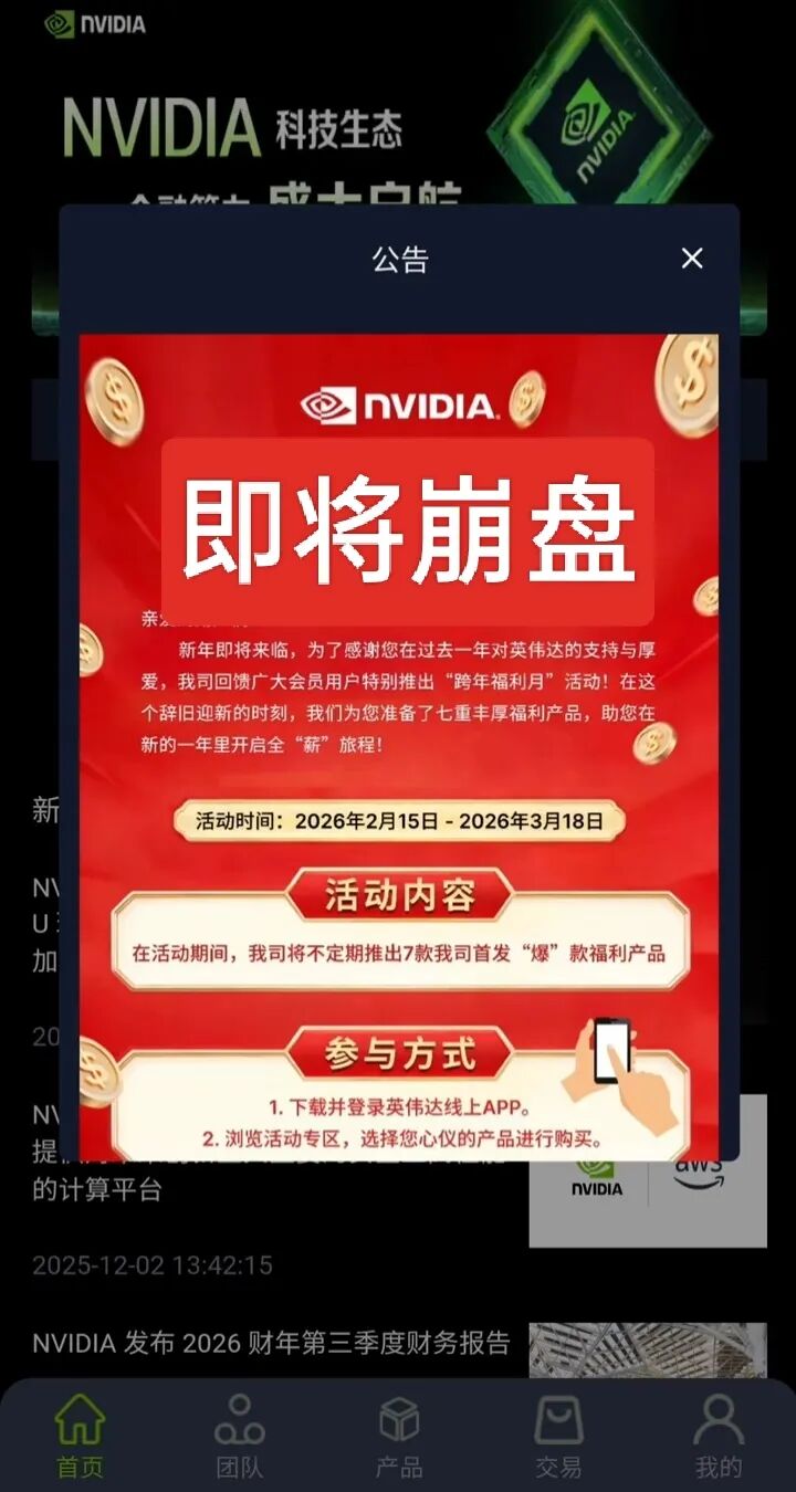 【紧急曝光】“英伟达(NVIDIA)”即将崩盘跑路，4月份香港见面会是谎言，大家千万不要上当受骗-一洼田