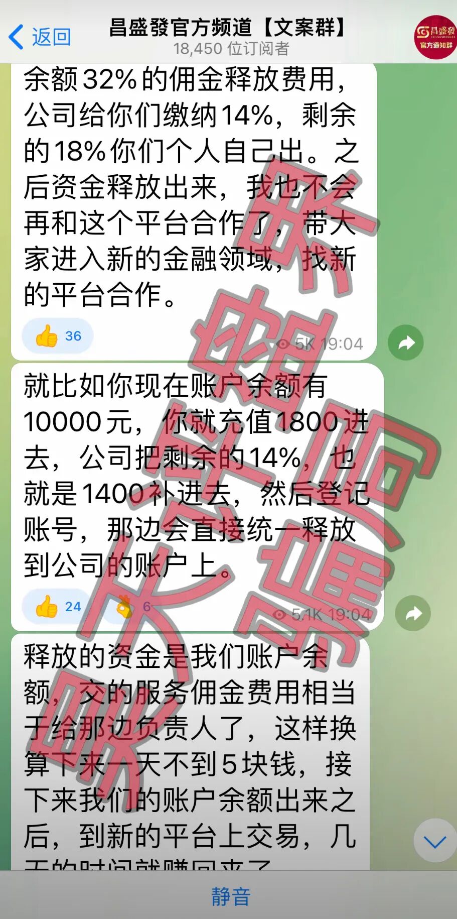 昌盛发期货资金盘骗局，昨天正式崩盘跑路了，又让交18%的平移费进行二次收割，千万别再信了！—昊天评盘界-一洼田