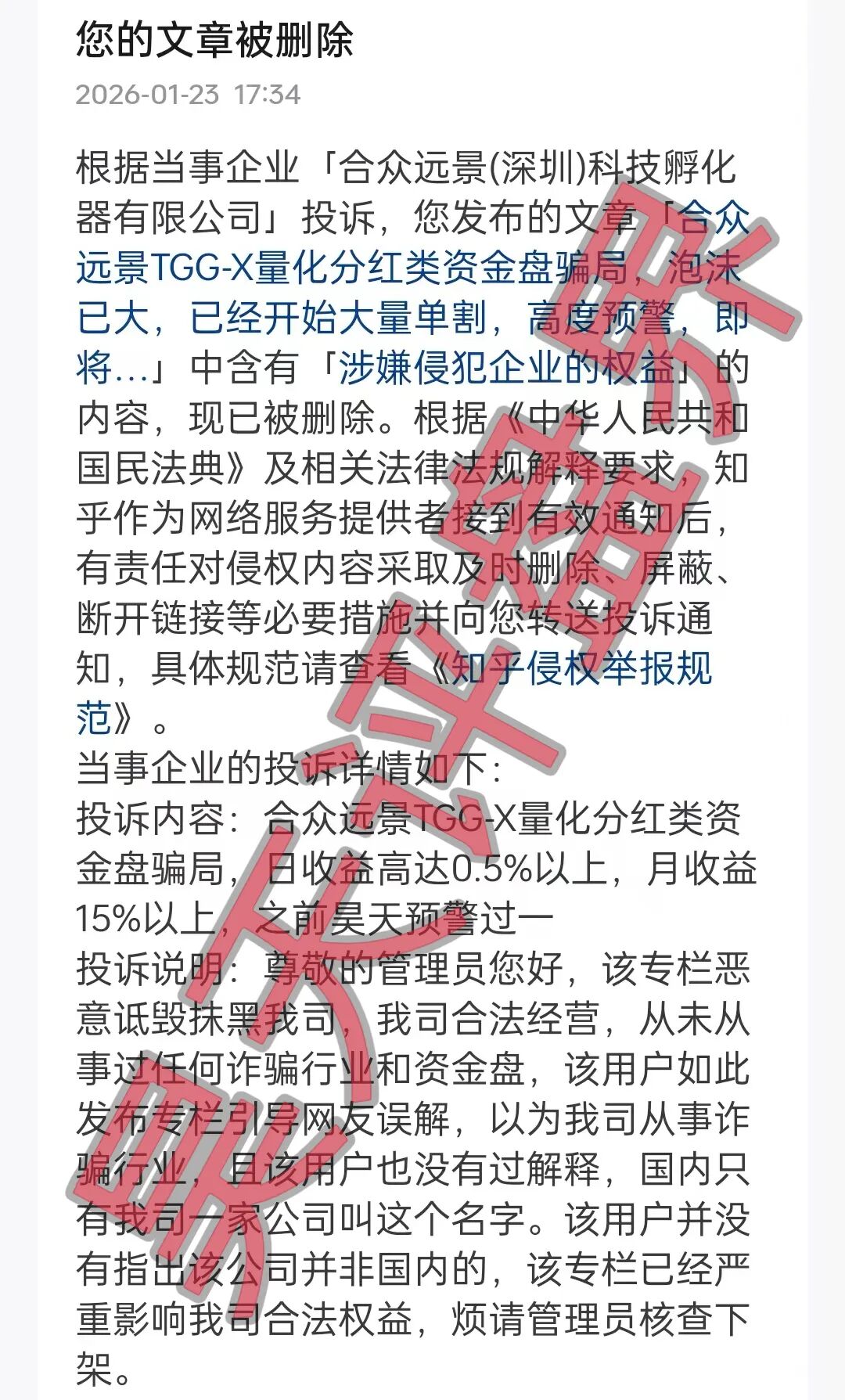 合众远景TGG-X量化骗局，警惕合众远景（深圳）科技孵化器有限公司进行非法集资诈骗活动，即将崩盘跑路！—昊天评盘界-一洼田