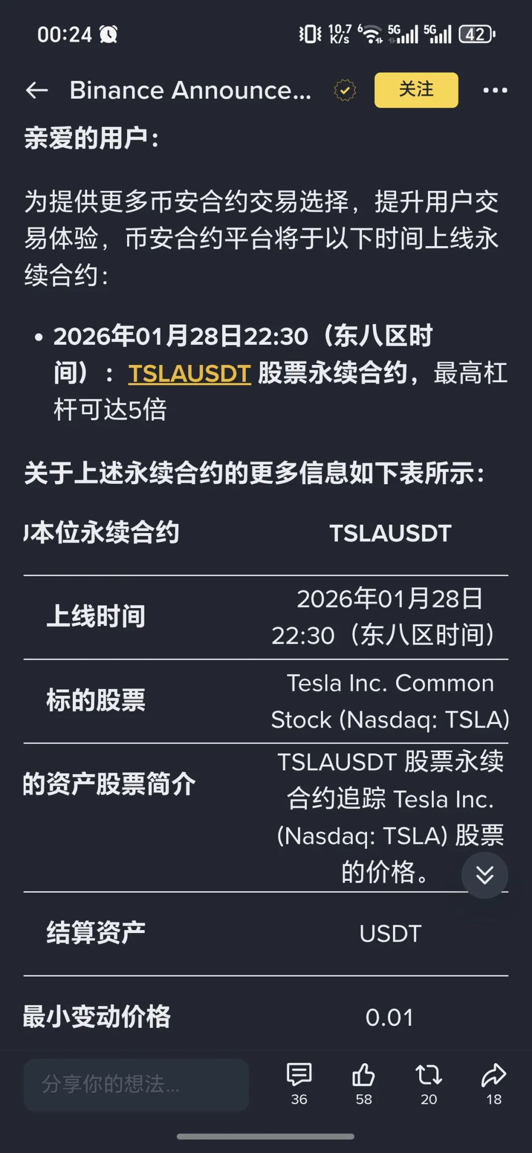 79.拆解:币安上线TSLA合约的风险与机遇-一洼田