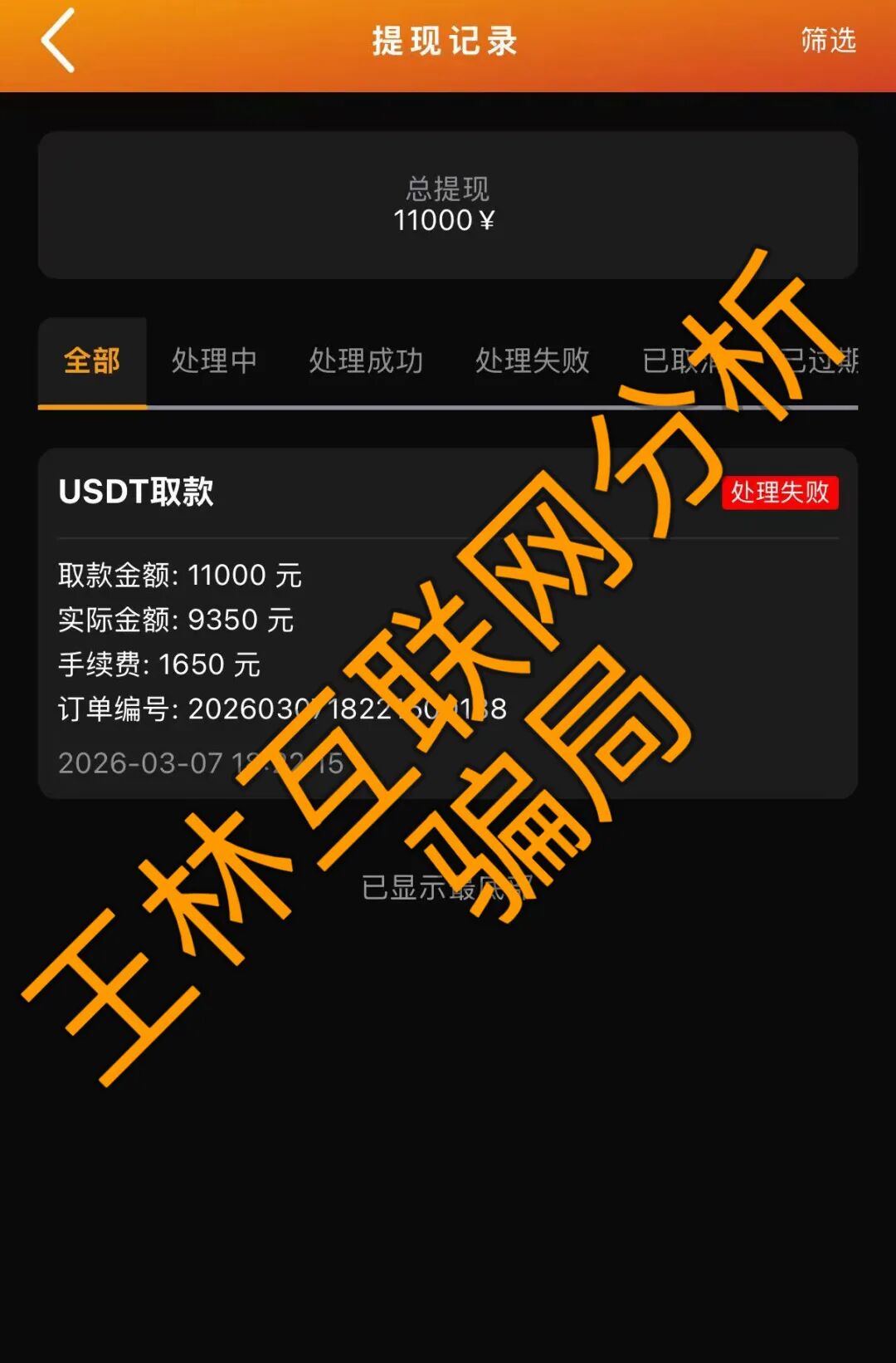 3月17日这3个平台都是资金盘虚拟币骗局，有些即将崩盘！-一洼田