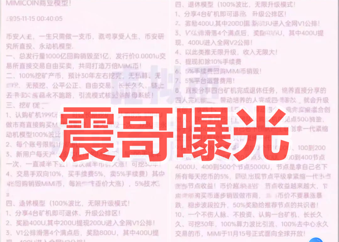 MIMI Coin币圈挖矿资金盘骗局，快割韭菜盘，看见远离-一洼田