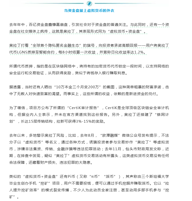 “奥拉丁”被315官媒点名曝光，ARK逆势暴涨，最后的跑路机会！-一洼田