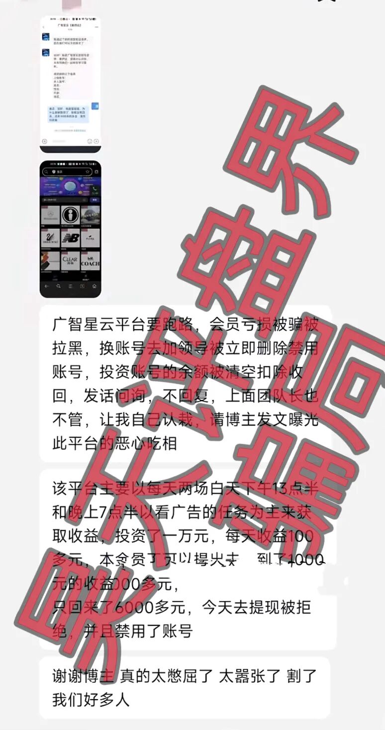 广智星云资金盘骗局,操盘手自称秦舒远,大量单割会员,投诉反诈文章,高度预警,即将崩盘跑路!—昊天评盘界-一洼田
