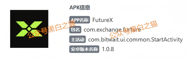 “FutureX 未来交易所”无监管高风险，社交群频频被封禁，建议投资者远离……-一洼田