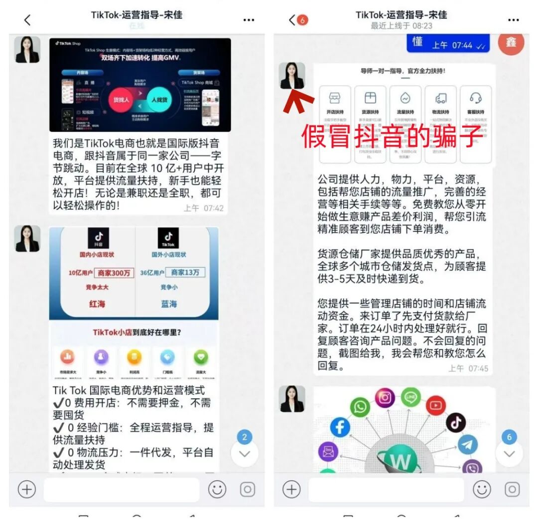 警惕！假冒的海外抖音跨境电商是让人越陷越深的诈骗！-一洼田