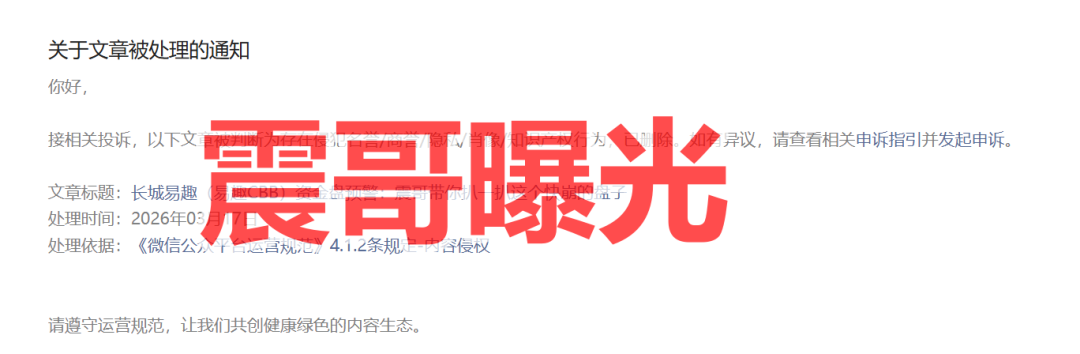 长城易趣是资金盘骗局，答案尽在国家反诈中心96110，高度预警-一洼田