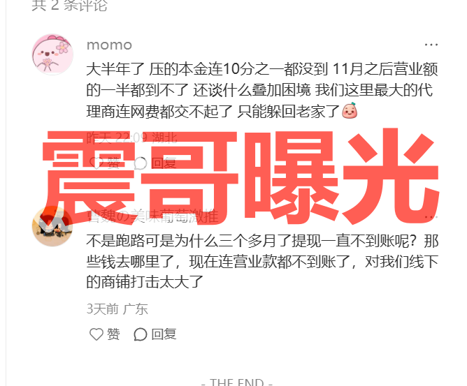 我店数科返利资金盘骗局，已经暴雷，无法提现！-一洼田