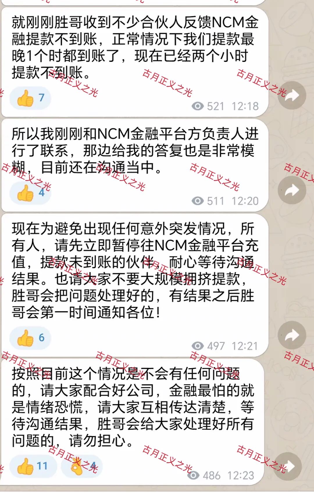 昌盛发期货资金盘骗局最新消息：今天会员已经不能提现，崩盘跑路了，受害者报警维权中…-一洼田