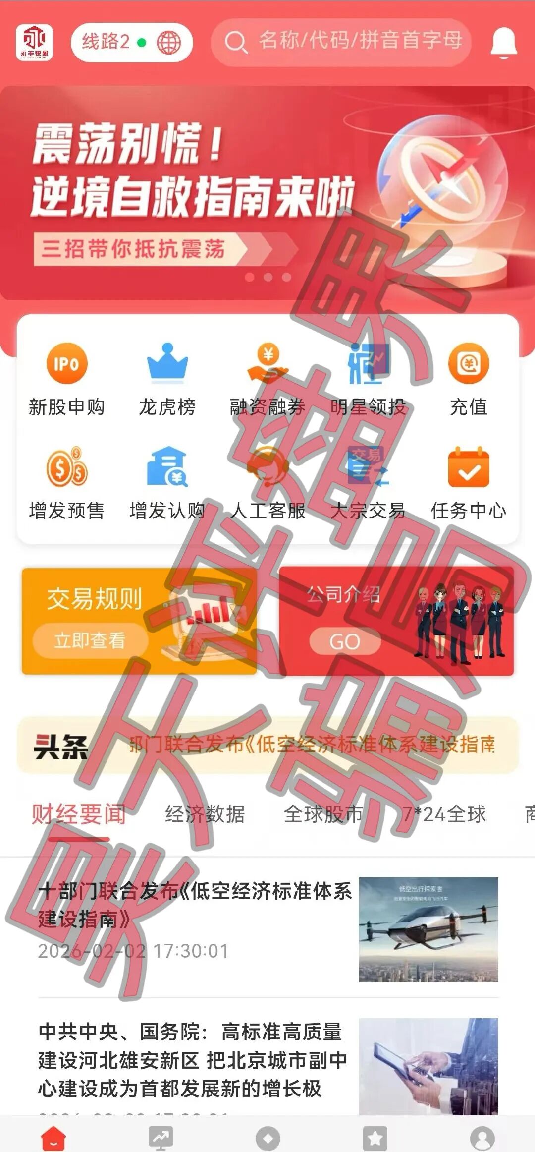 永丰锐盈（鑫聚泽创）股票跟单类资金盘骗局，导师自称陈泽宇，已经开始单割，高度预警，马上要崩盘跑路了！—昊天评盘界-一洼田