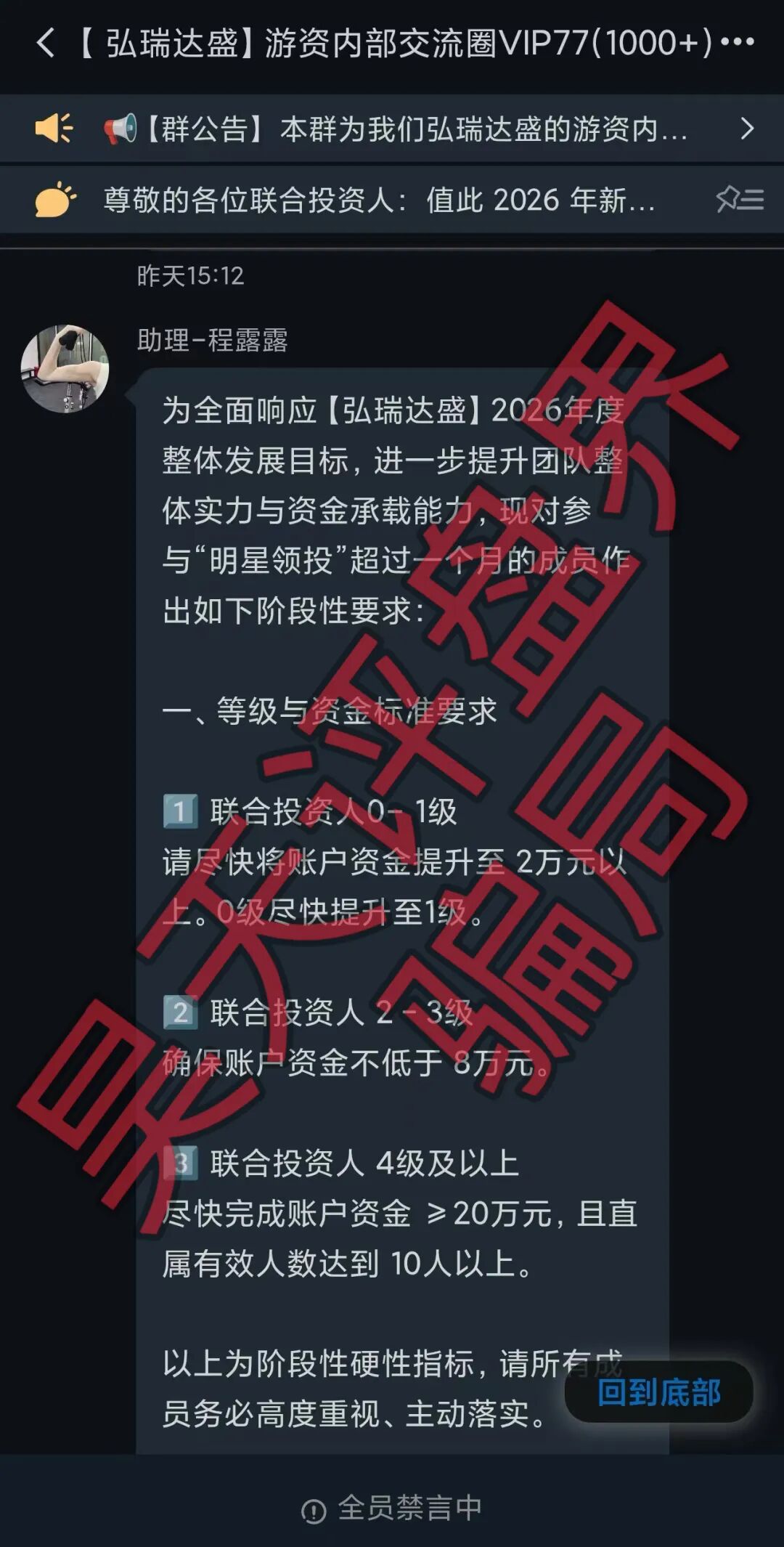 鼎鸿鑫源（弘瑞达盛）股票跟单类资金盘骗局，强制要求会员增加资金到2w，部分会员提现不到账，即将崩盘跑路！—昊天评盘界-一洼田