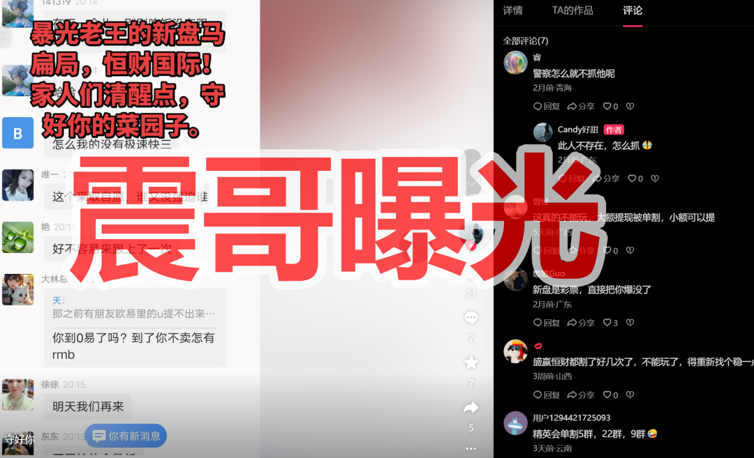 恒财国际（鑫宇团队）资金盘骗局，已经大量杀猪单割会员，警惕-一洼田