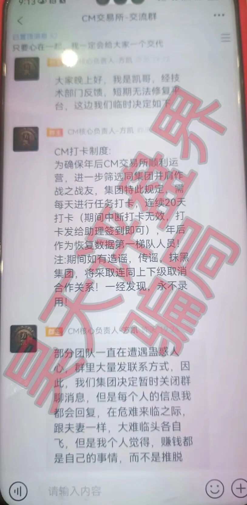 CM交易所(COINMENA)资金盘骗局,彻底崩盘跑路了,平移“凌格托”继续二次收割,维权中!—昊天评盘界-一洼田