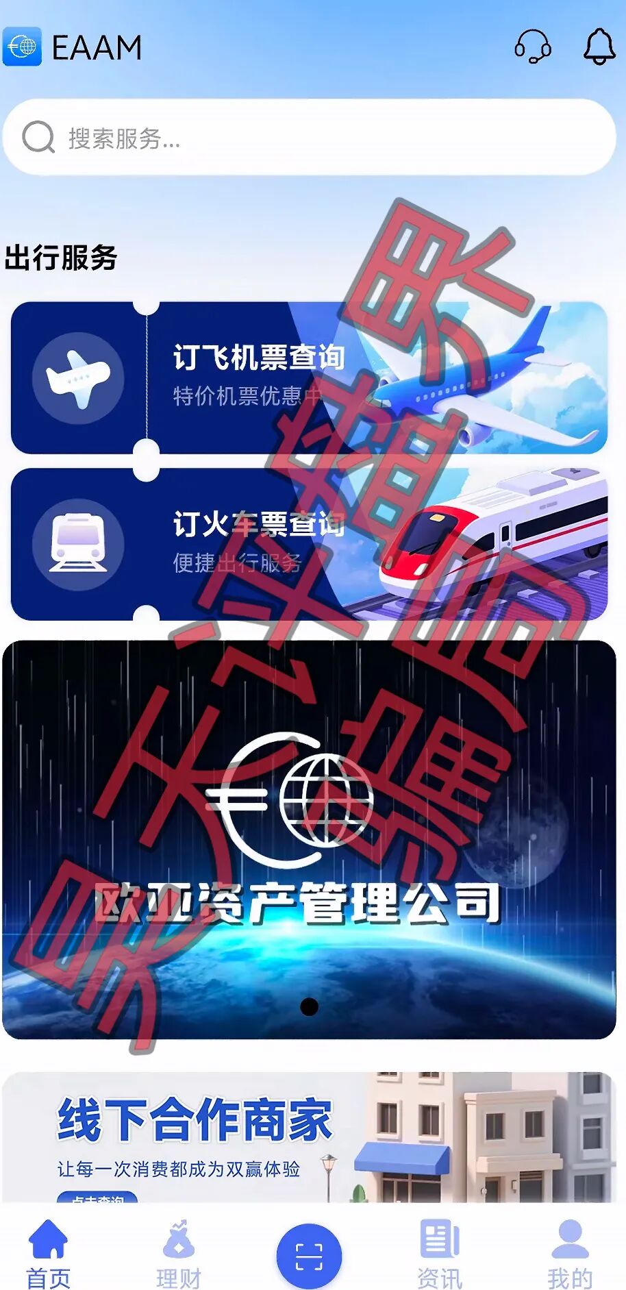 欧亚资产分红类资金盘骗局,碰瓷正规企业,诈骗团伙开了5个盘,多次收割圈钱过亿,高度预警,即将崩盘跑路!—昊天评盘界-一洼田