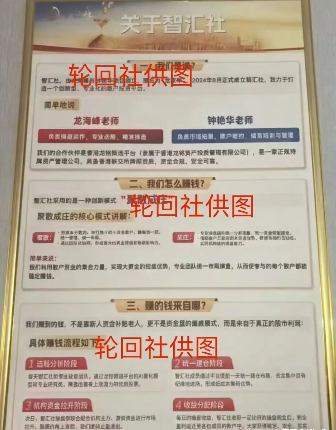 龙铭策选（智汇社）股票跟单骗局即将崩盘跑路！！1-一洼田
