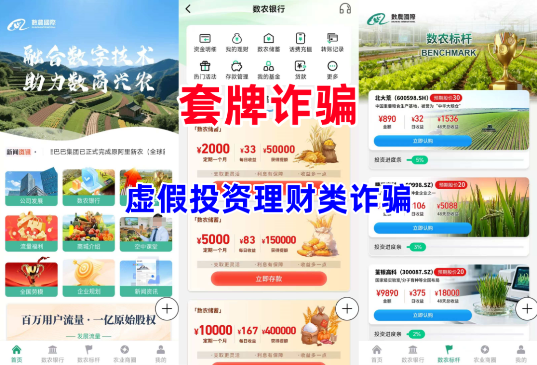 别信“日息1%”神话!“中治国康”一周崩盘跑路!警惕!这些涉诈理财APP换皮行骗!-一洼田