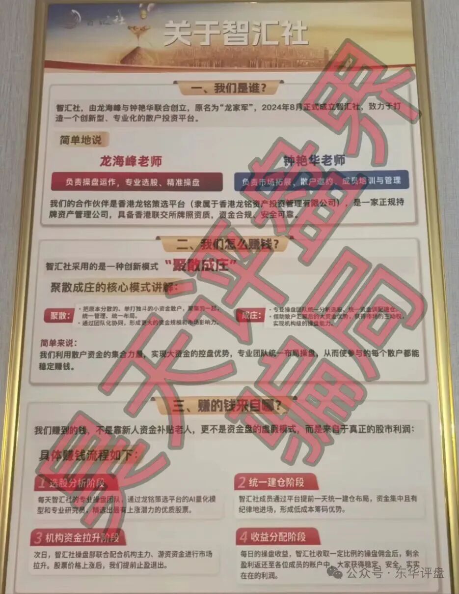 龙铭策选（智汇社）股票跟单类资金盘骗局，单割会员多次高度预警，崩盘在即！-一洼田