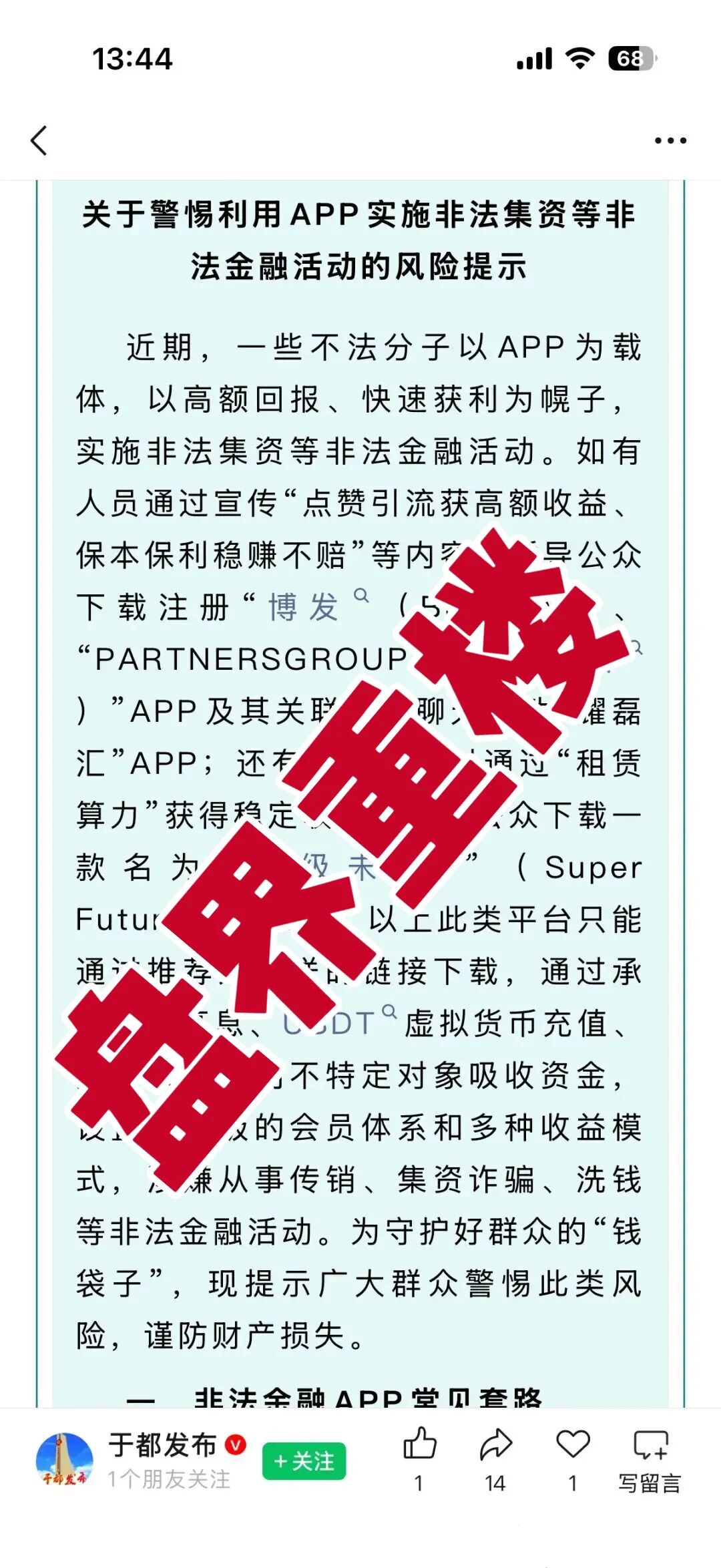 超级未来Super Future资金盘骗局，昨天又单割了2000多名会员，马上崩盘跑路了！-一洼田