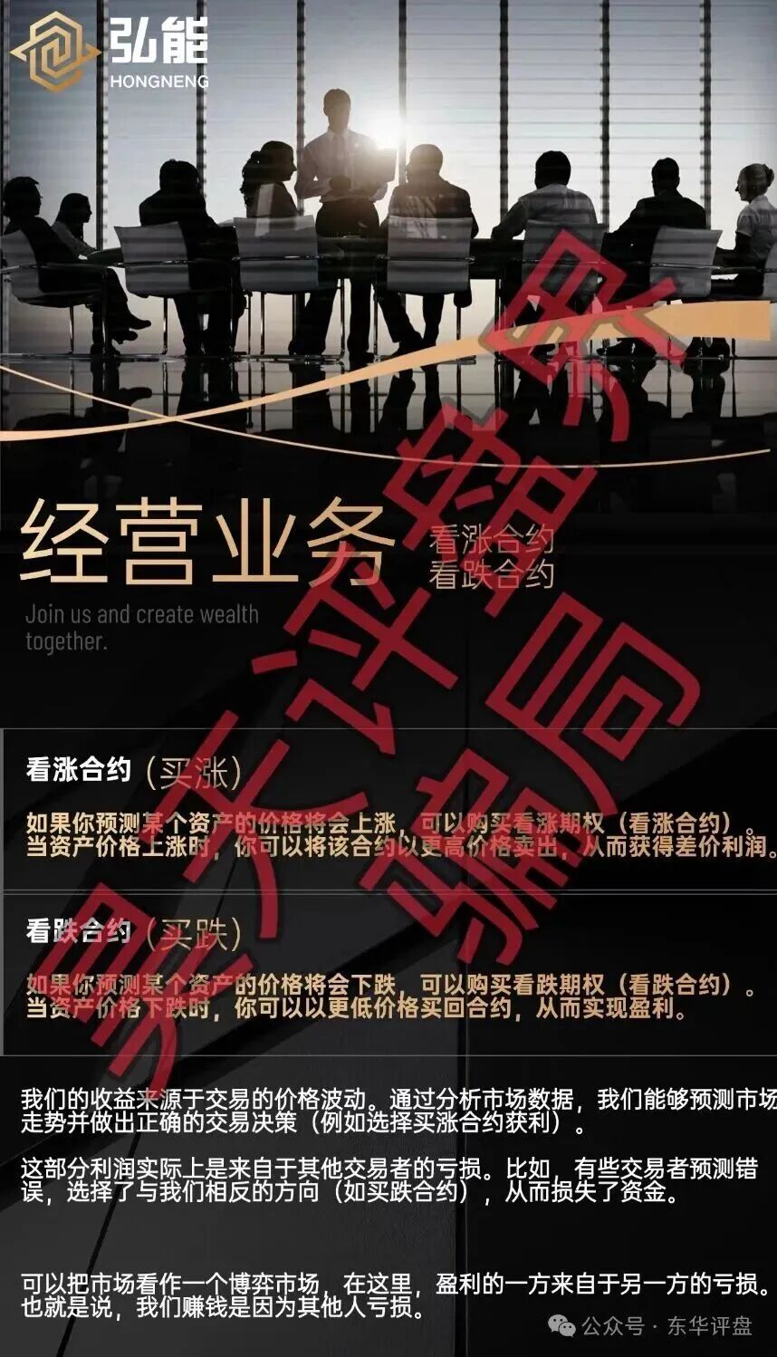 弘能金融是资金盘骗局,单割会员,崩盘在即-一洼田