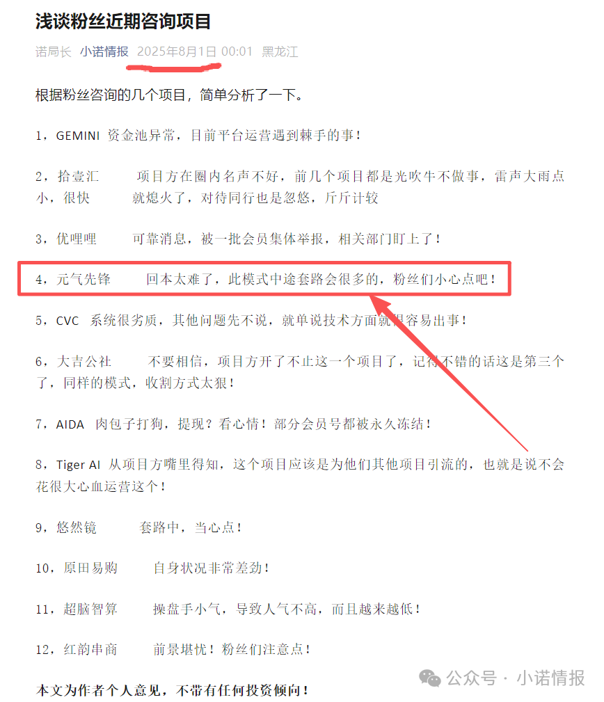 “元气先锋”排单模式玩不下去了，“森林俊木”卖水改卖酒，新模式能走多远？-一洼田