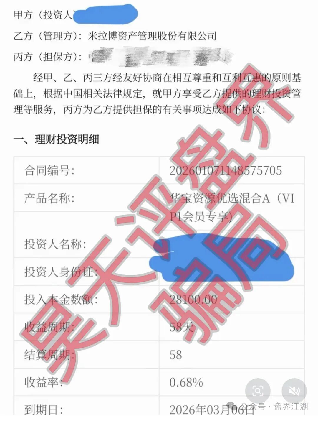 米拉博分红盘崩盘跑路，披着Web3外衣的资金盘骗局，切勿二次收割！-一洼田