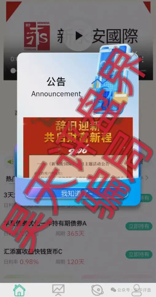 新永安国际期货（正丰盈团队）分红类资金盘骗局，开始单割会员，高度预警，崩盘在即！-一洼田