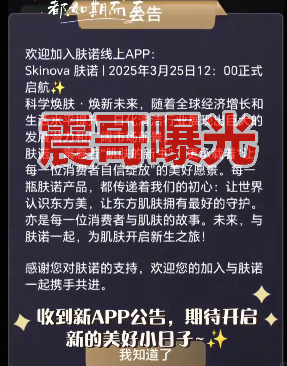 肤诺是境外杀猪盘骗局,公司已注销,崩盘跑路在即-一洼田