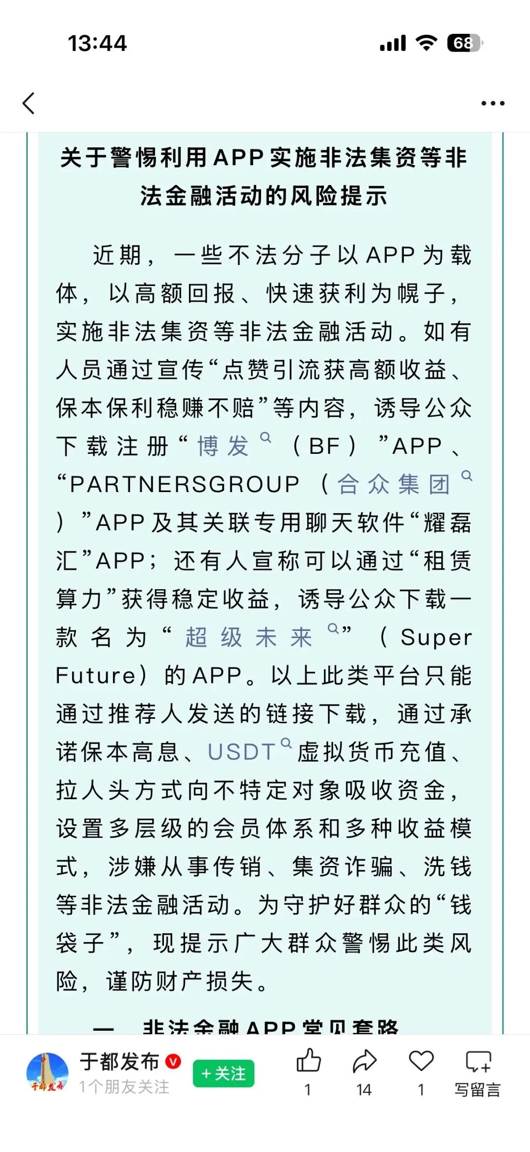 超级未来Super Future资金盘骗局，又单割会员，马上要崩盘跑路-一洼田