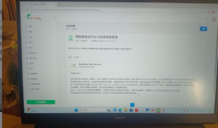 盈利4.8万美金被扣!澳汇外汇平台以"违规"为由扣除利润,引发争议!-一洼田