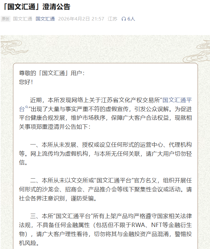 144.解读：苏大强文交所对《国文汇通》的通告，是不是利好？-一洼田