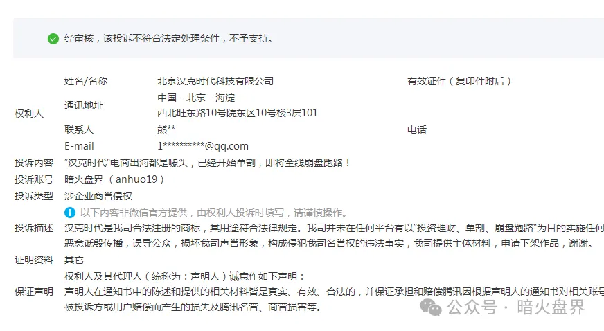 “汉克时代”电商出海随意封禁会员账号,不拉人头就单割,即将全线崩盘。-一洼田