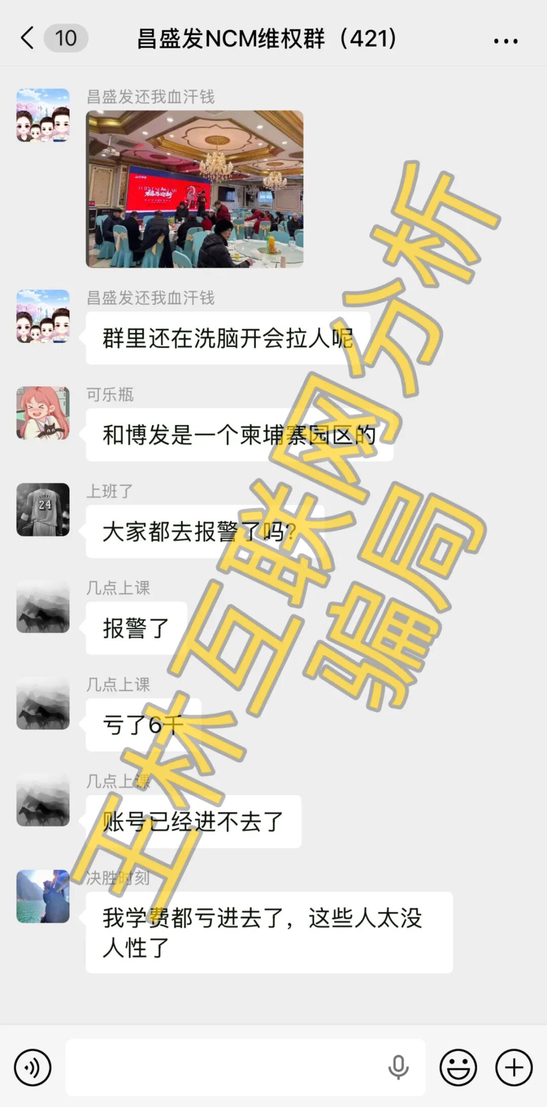 2月28日这3个项目都是骗局,正在掏空你的口袋,昌盛发期货又跑路了,别被骗!-一洼田