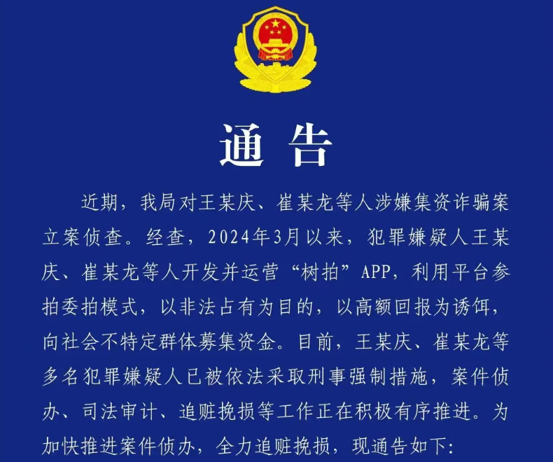 反诈防骗｜“数拍”已立案，“树交所”欲借尸还魂东山再起……-一洼田