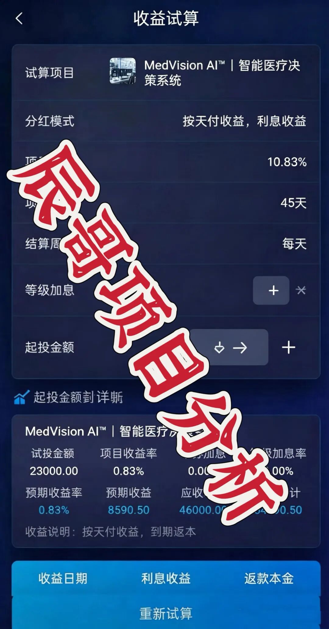 思佳讯云(聚星华章团队)分红资金盘骗局,高额医疗理财项目纯属虚构!远离!-一洼田