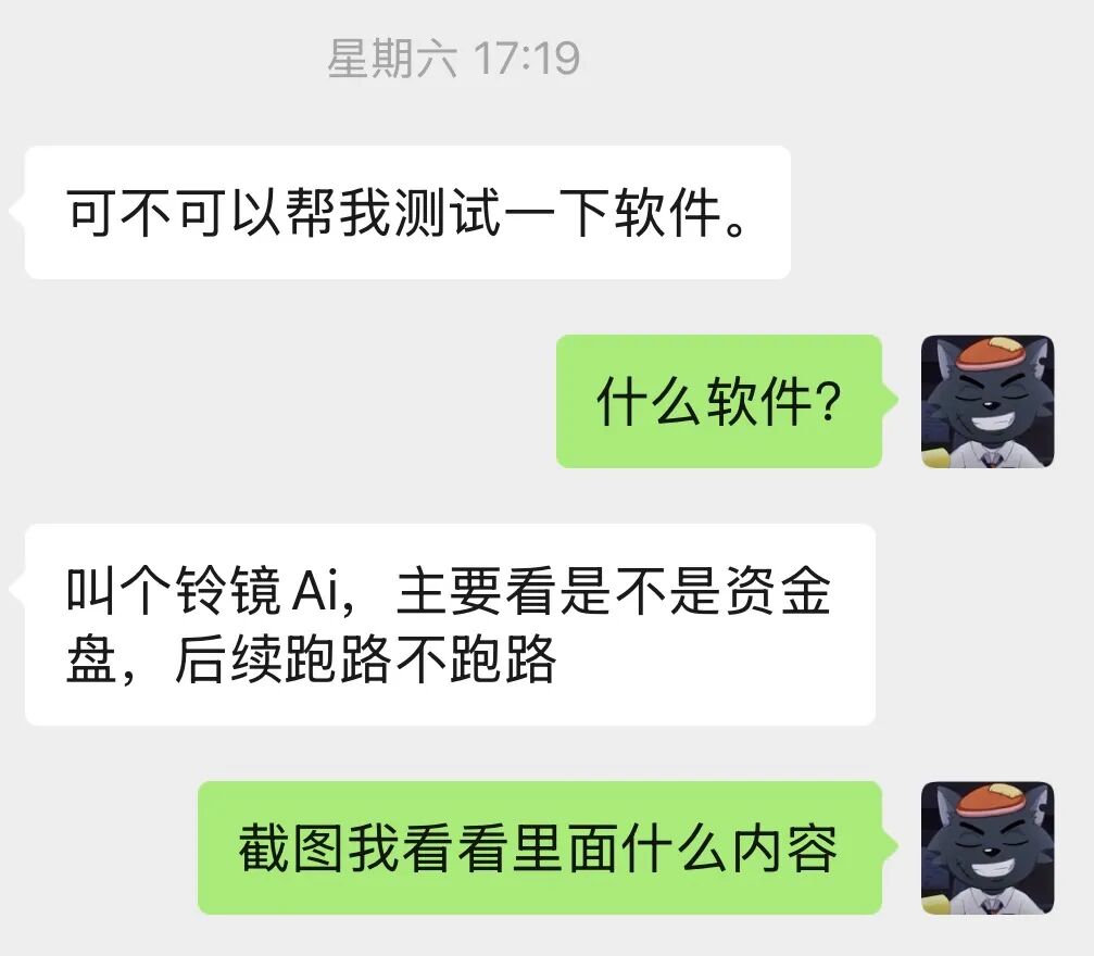 别碰“铃镜AI”！这哪是赚零花钱，分明是给骗子送学费-一洼田