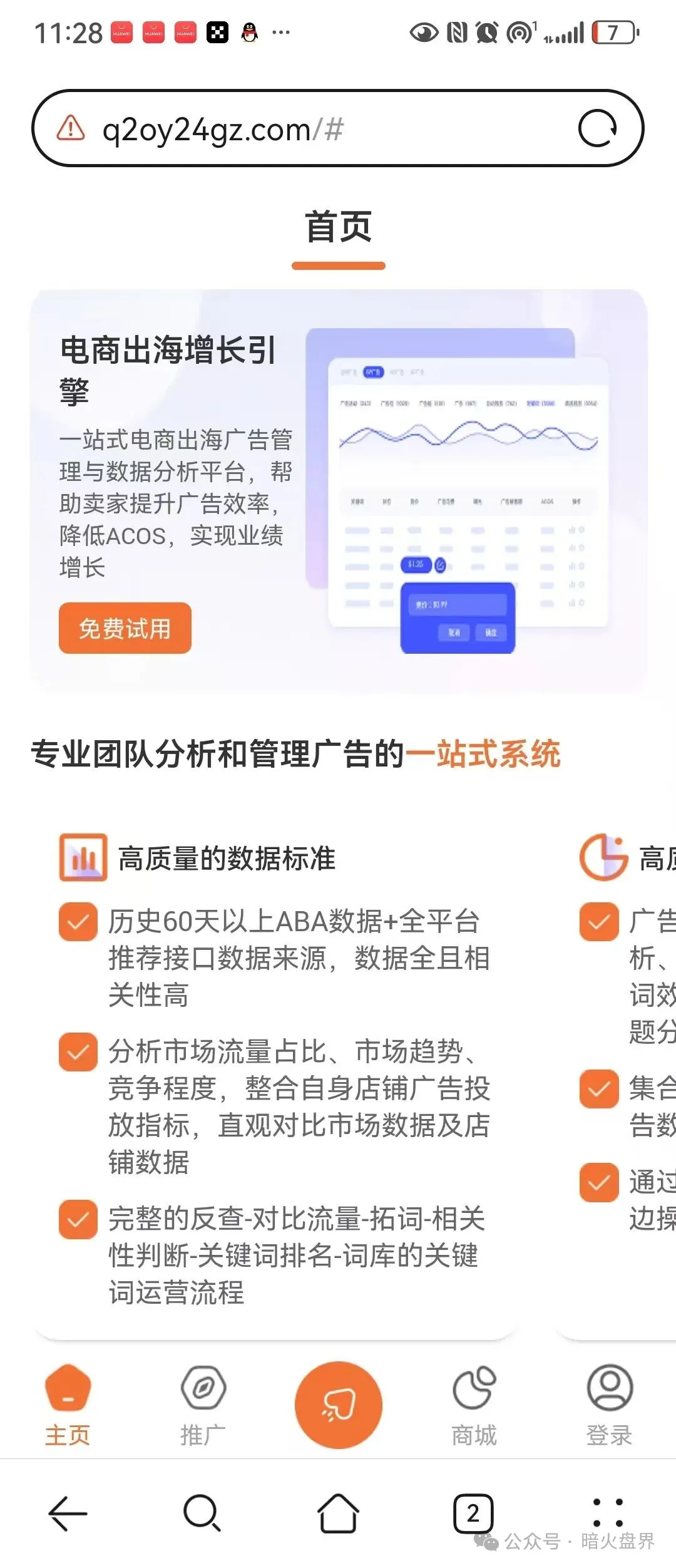 “汉克时代”电商出海都是噱头,已经开始单割,即将全线崩盘跑路。-一洼田