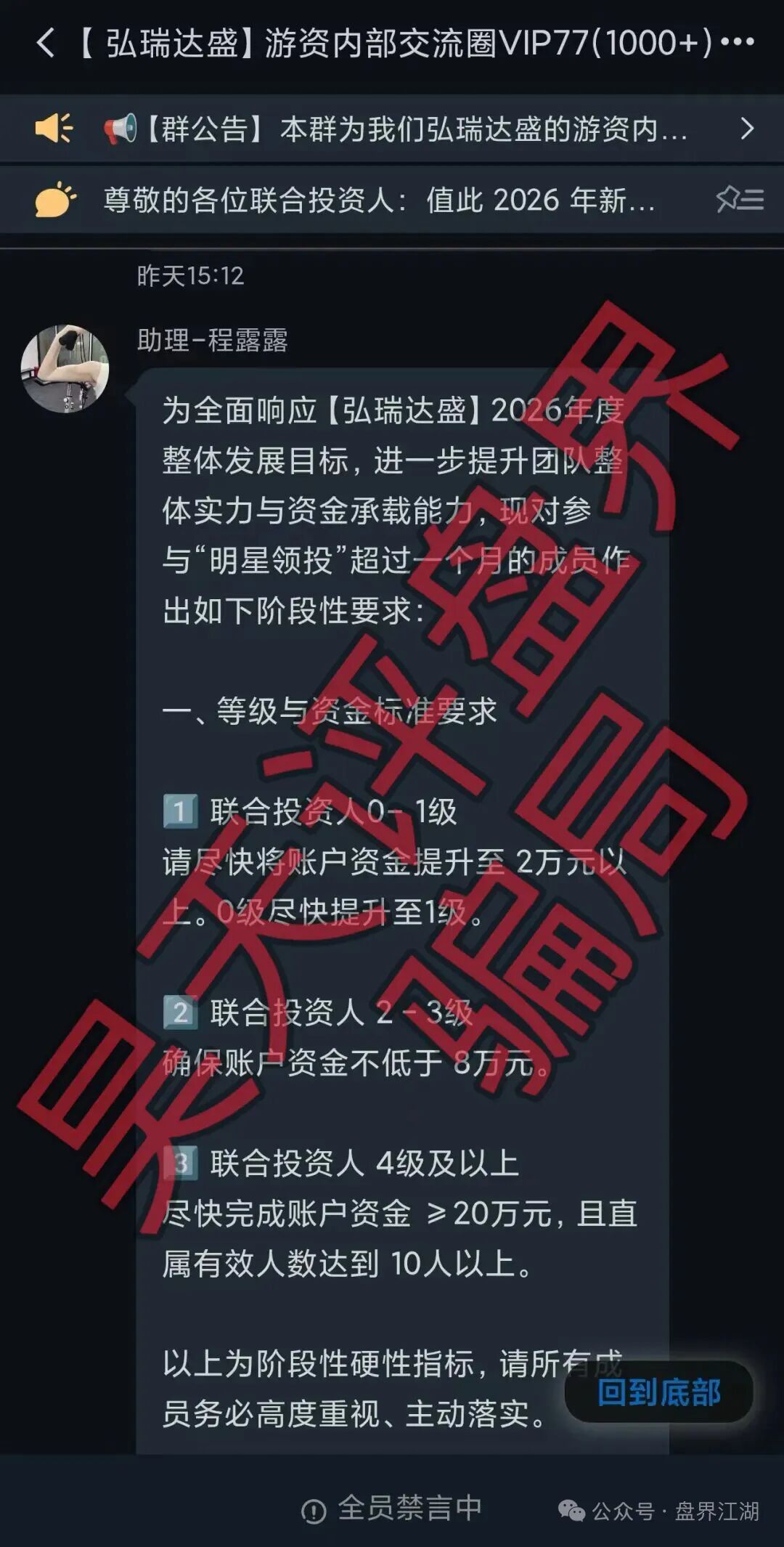 鼎鸿鑫源（弘瑞达盛）股票跟单资金盘，强制加金、提现卡死，崩盘倒计时！-一洼田