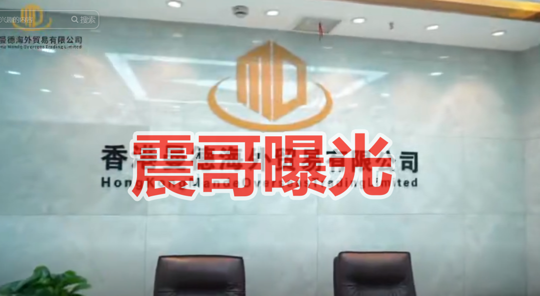 香港曼德海外仓是资金盘骗局,跨境电商是包装,高度预警-一洼田