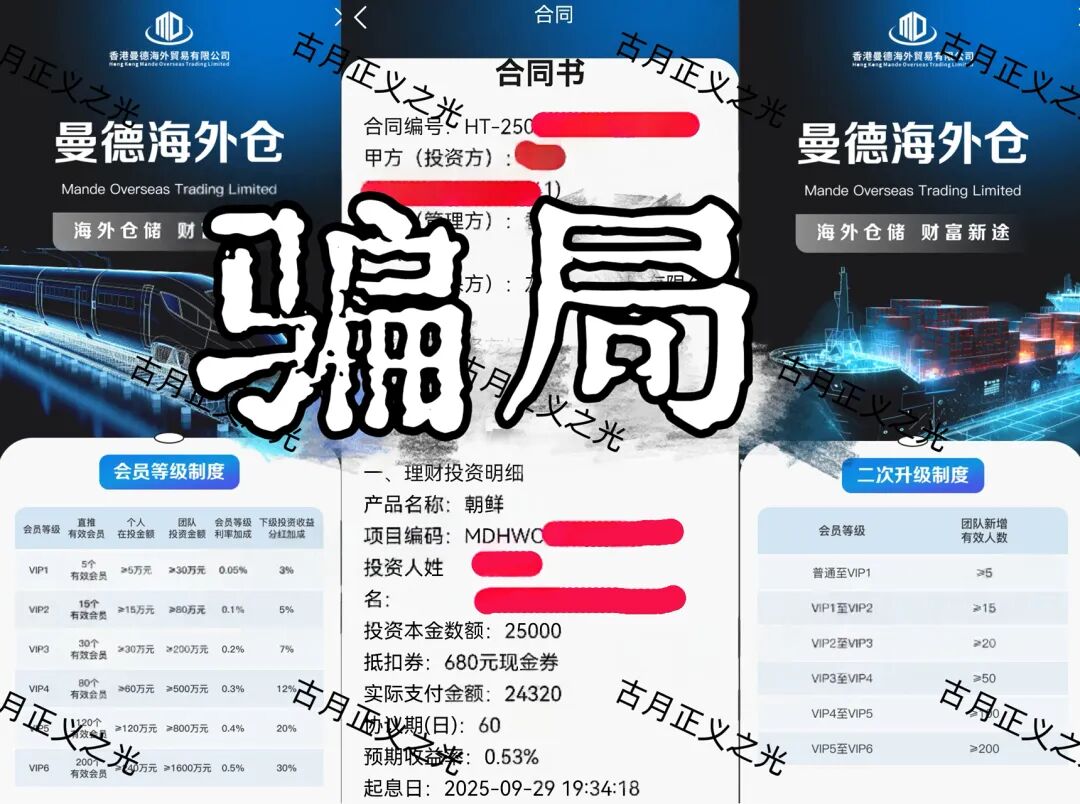 曼德海外仓资金盘骗局以 “海外仓储投资” 为噱头，进行诈骗传销活动，活动频繁，1个月内肯定要崩盘跑路了！-一洼田