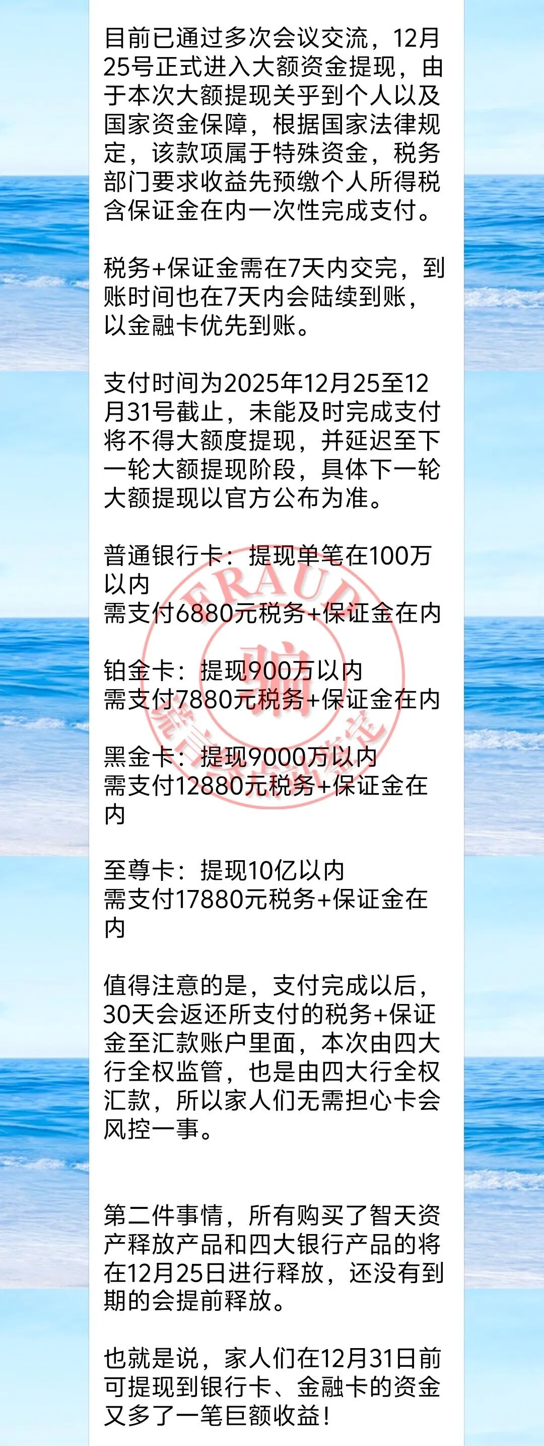 【智天百谎312】元旦噩梦!一周内十亿到账成泡影!智天交易所又延期了!四大骗术连环攻击!-一洼田