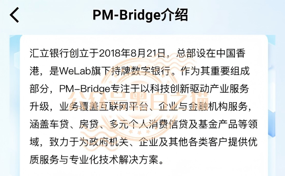 “福幼”跑路，贼窝的盘子“ZA Bank”和“PM-Bridge”正在运营，后面还有……-一洼田