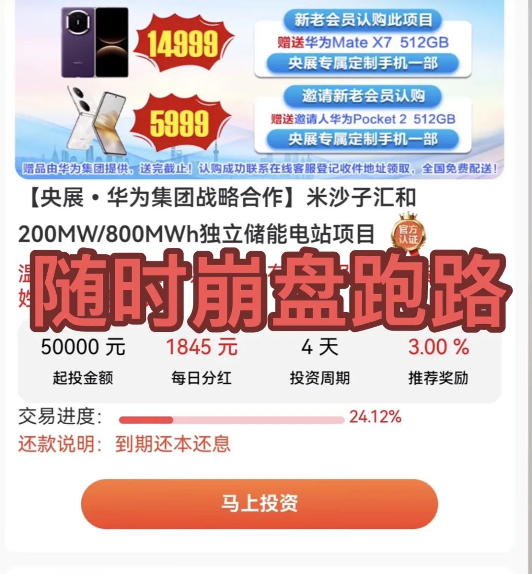 要跑路了!这3个项目都是骗局,其中一个已经准备收割,别再被骗了,赶紧远离!-一洼田