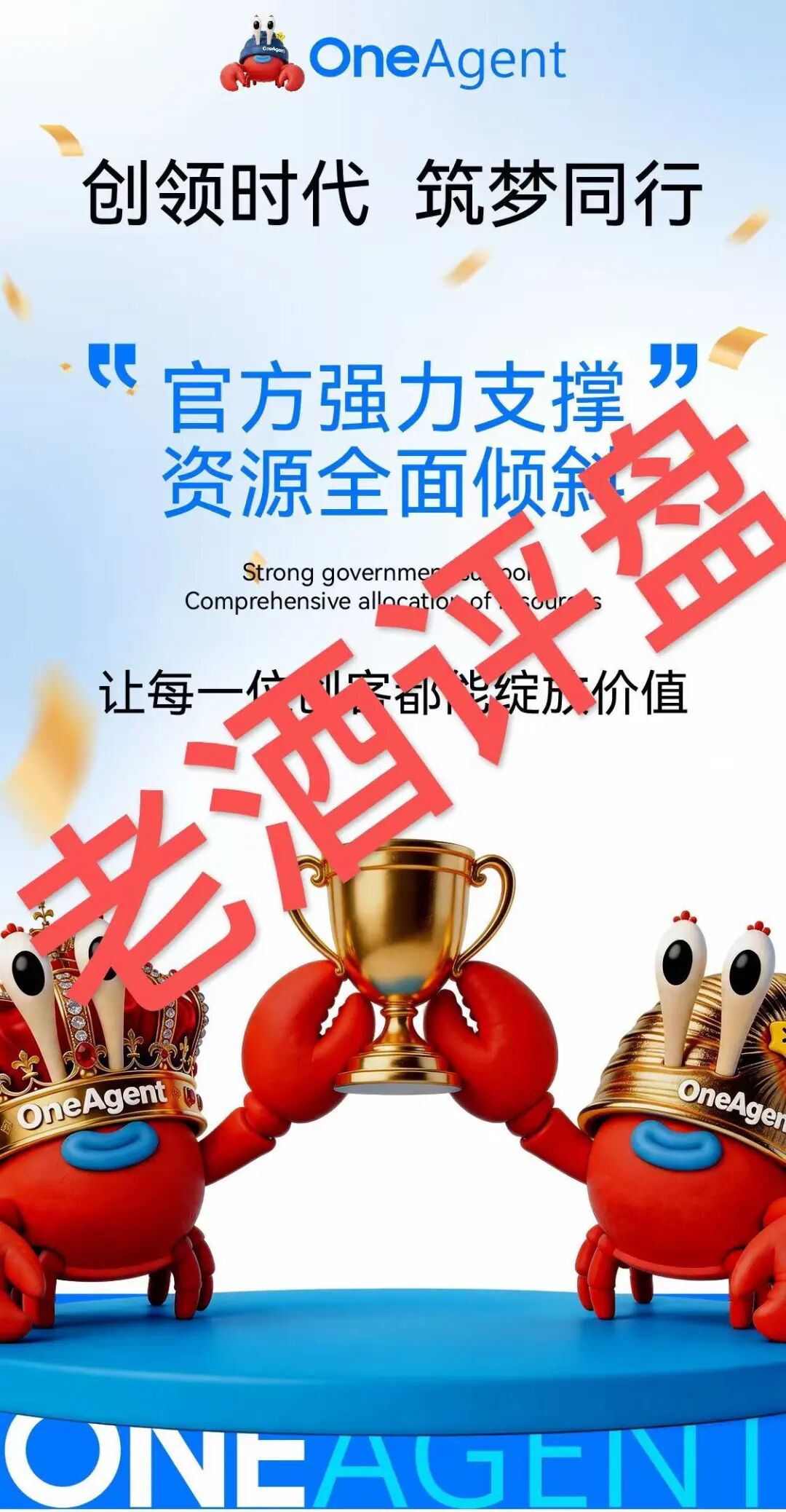 “聚币”刘源再出新套路「OneAgent养螃蟹」，披着“量化”外衣的收割陷阱！！-一洼田