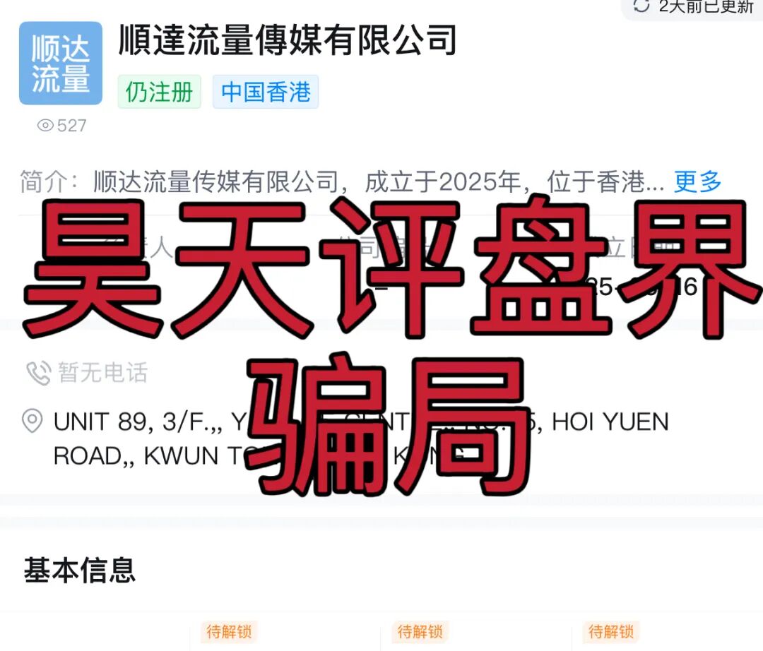 顺达流量传媒有限公司推出的百乐宫彩票平台属于典型的资金盘骗局,多次收割会员,千万不要被骗了!—昊天评盘界-一洼田
