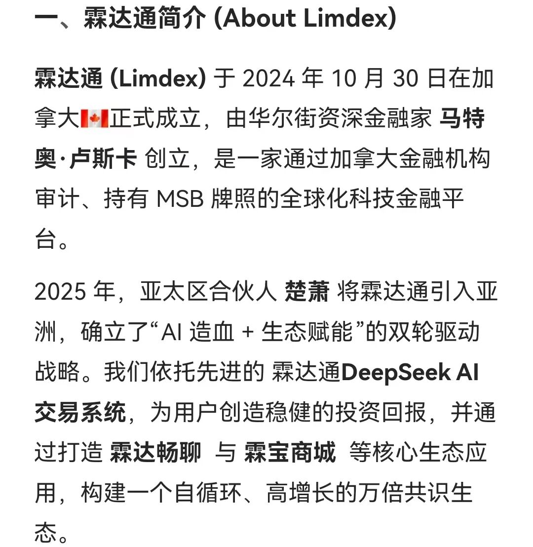 “霖达通Limdex”资金盘骗局,才开几天就被单割,短命盘一个,建议远离!-一洼田