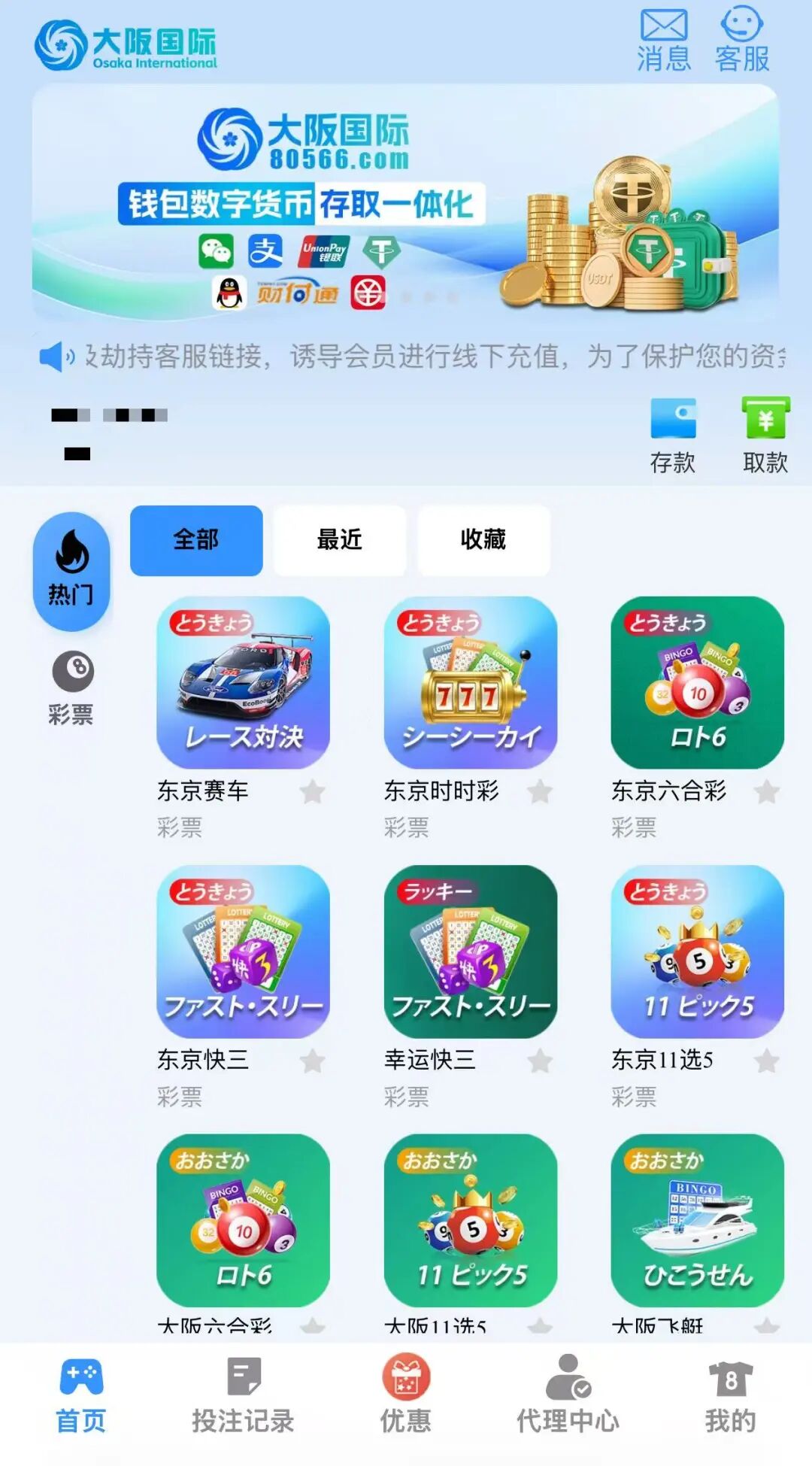 曝光！“寰宇联盟-大阪国际”：披着彩票跟单外衣的诈骗资金盘陷阱！-一洼田