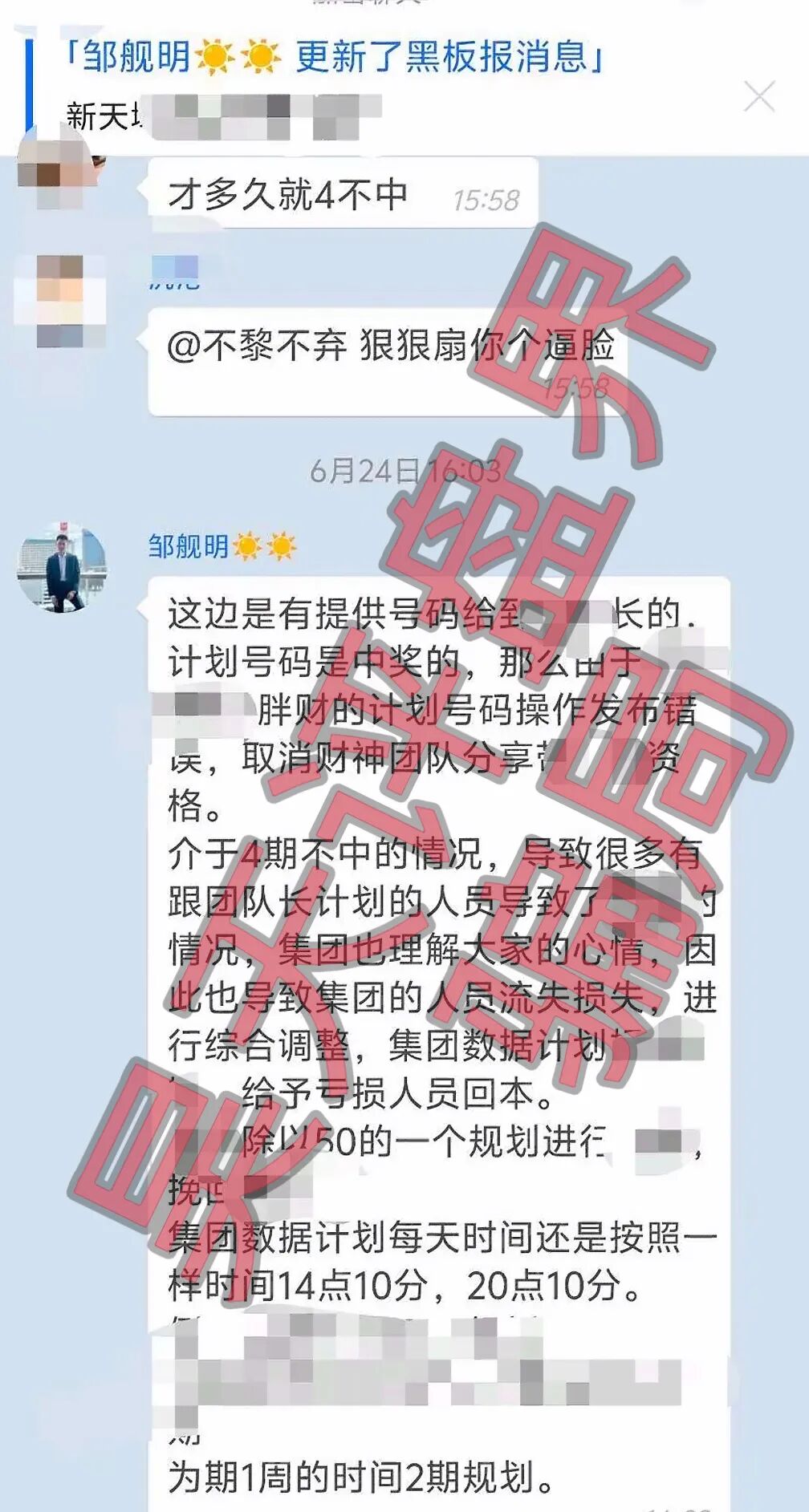 澳博（新天域资本）彩票骗局，昨天4期不中会员全部爆仓，操盘手收割4千多万，下个就是金沙了！-一洼田